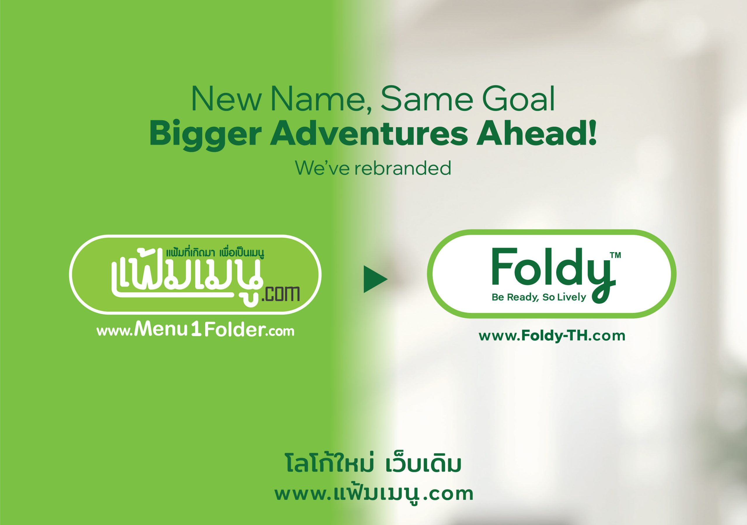 แฟ้มเมนู Foldy