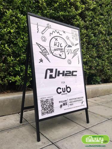 ป้ายตั้งหน้าร้าน H2C by Cub House ออกแบบโดดเด่น มีสไตล์ ดึงดูด